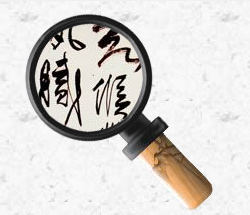 行書中堂